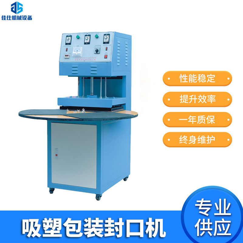 HD-X500標準自動高速吸塑包裝封口機