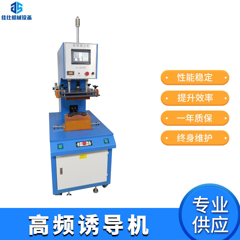 高頻誘導(dǎo)機