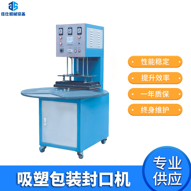 HD-X500標準自動高速吸塑包裝封口機