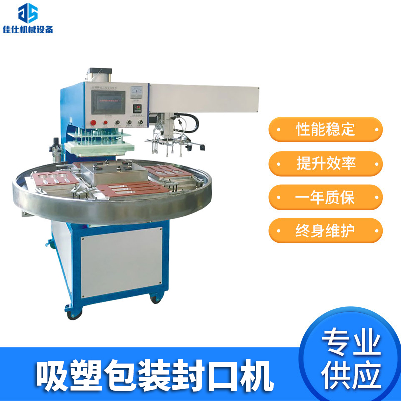 HD-X800全自動轉盤式吸塑包裝機